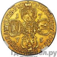5 рублей 1775 года СПБ