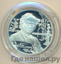 2 рубля 2003 года СПМД