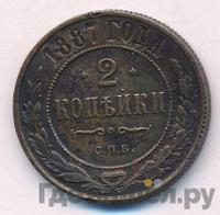 2 копейки 1887 года СПБ