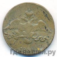 2 копейки 1834 года