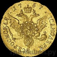 Червонец 1757 года СПБ Орел на реверсе
