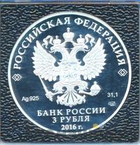3 рубля 2016 года СПМД