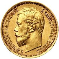 5 рублей 1897 года