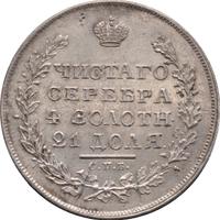 1 рубль 1829 года СПБ НГ