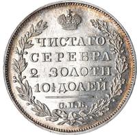Полтина 1828 года СПБ НГ