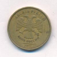 10 рублей 2011 года