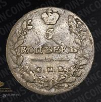 5 копеек 1814 года