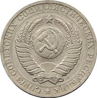 1 рубль 1991 года