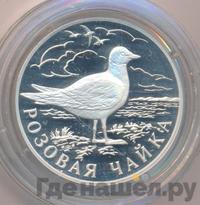 1 рубль 1999 года СПМД