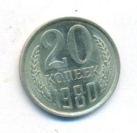 20 копеек 1980 года