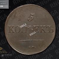 2 копейки 1837 года