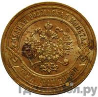 3 копейки 1883 года СПБ