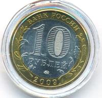 10 рублей 2009 года  Галич