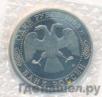 1 рубль 1993 года ЛМД