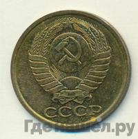 5 копеек 1987 года