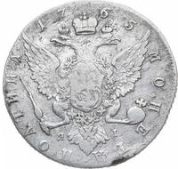 Полтина 1765 года