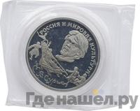 3 рубля 1994 года ЛМД