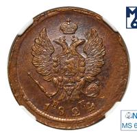 2 копейки 1824 года