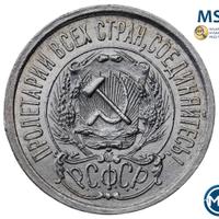 15 копеек 1923 года  РСФСР