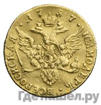 Червонец 1757 года СПБ Орел на реверсе