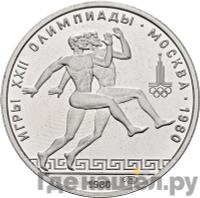 150 рублей 1980 года ЛМД