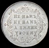 Полуполтинник 1797 года