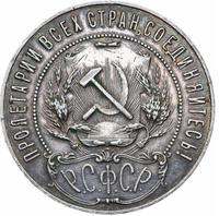 1 рубль 1922 года