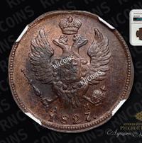 1 копейка 1827 года