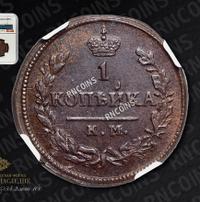 1 копейка 1827 года