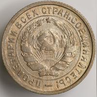 10 копеек 1932 года