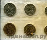 Годовой набор 1966 года ЛМД Госбанка СССР