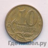 10 копеек 2014 года М