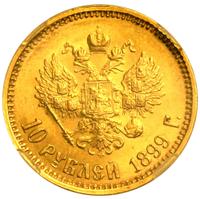 10 рублей 1899 года