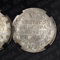 1 рубль 1817 года