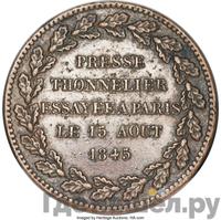 Модуль рубля 1845 года