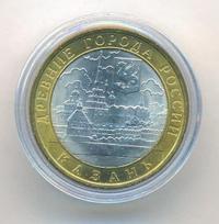 10 рублей 2005 года СПМД