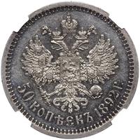 50 копеек 1892 года АГ