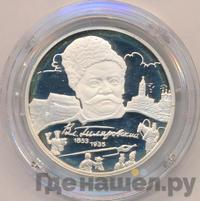 2 рубля 2003 года ММД