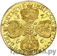 5 рублей 1766 года