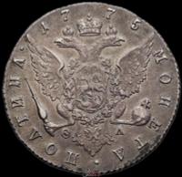 Полтина 1775 года СПБ ФЛ