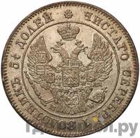 25 копеек - 50 грошей 1848 года МW Русско-Польские