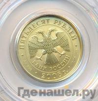 50 рублей 2008 года  Георгий Победоносец