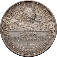 Один полтинник 1927 года