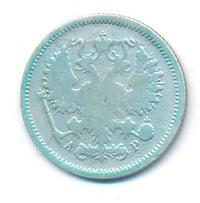 10 копеек 1902 года СПБ АР