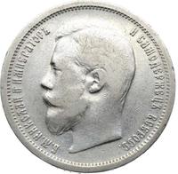 50 копеек 1899 года