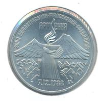 3 рубля 1989 года