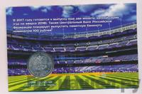 25 рублей 2018 года  FIFA World cup Russia 2018