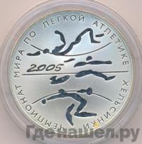 3 рубля 2005 года СПМД
