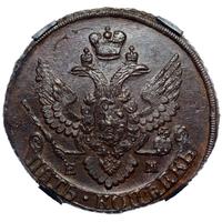 5 копеек 1796 года