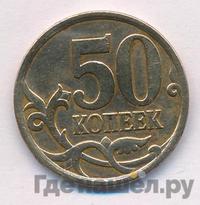50 копеек 2007 года